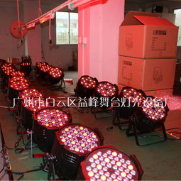 廣州市白云區(qū)益峰舞臺(tái)燈光設(shè)備廠 54顆3W全彩LED帕燈，點(diǎn)亮婚慶演出與舞臺(tái)美工新境界